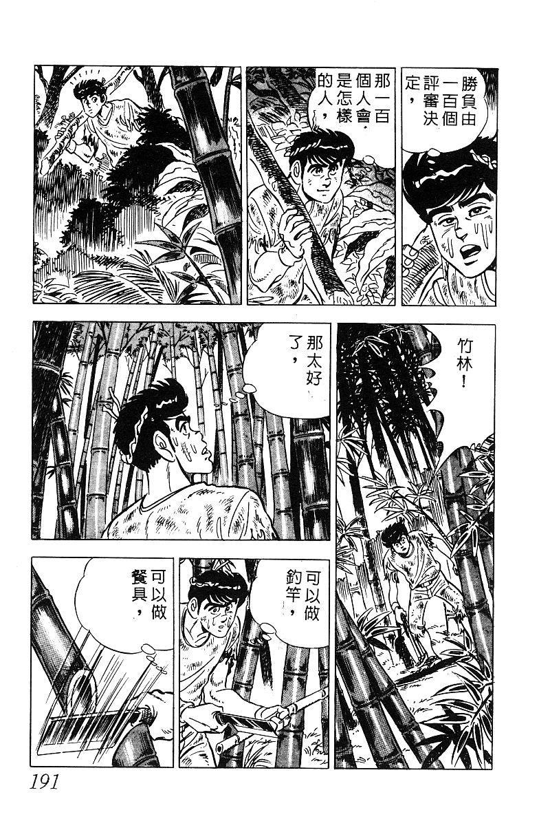 神厨满太郎 第19卷 第184页