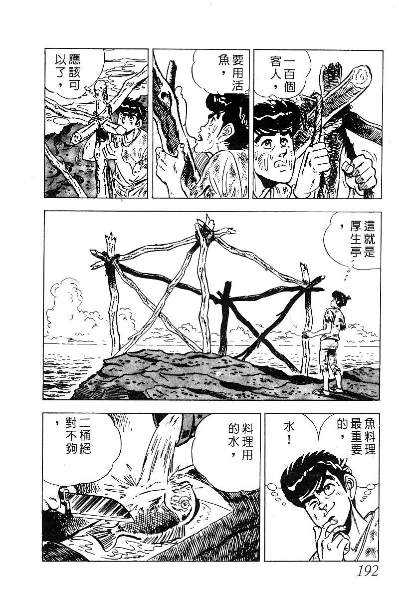 神厨满太郎 第19卷 第185页