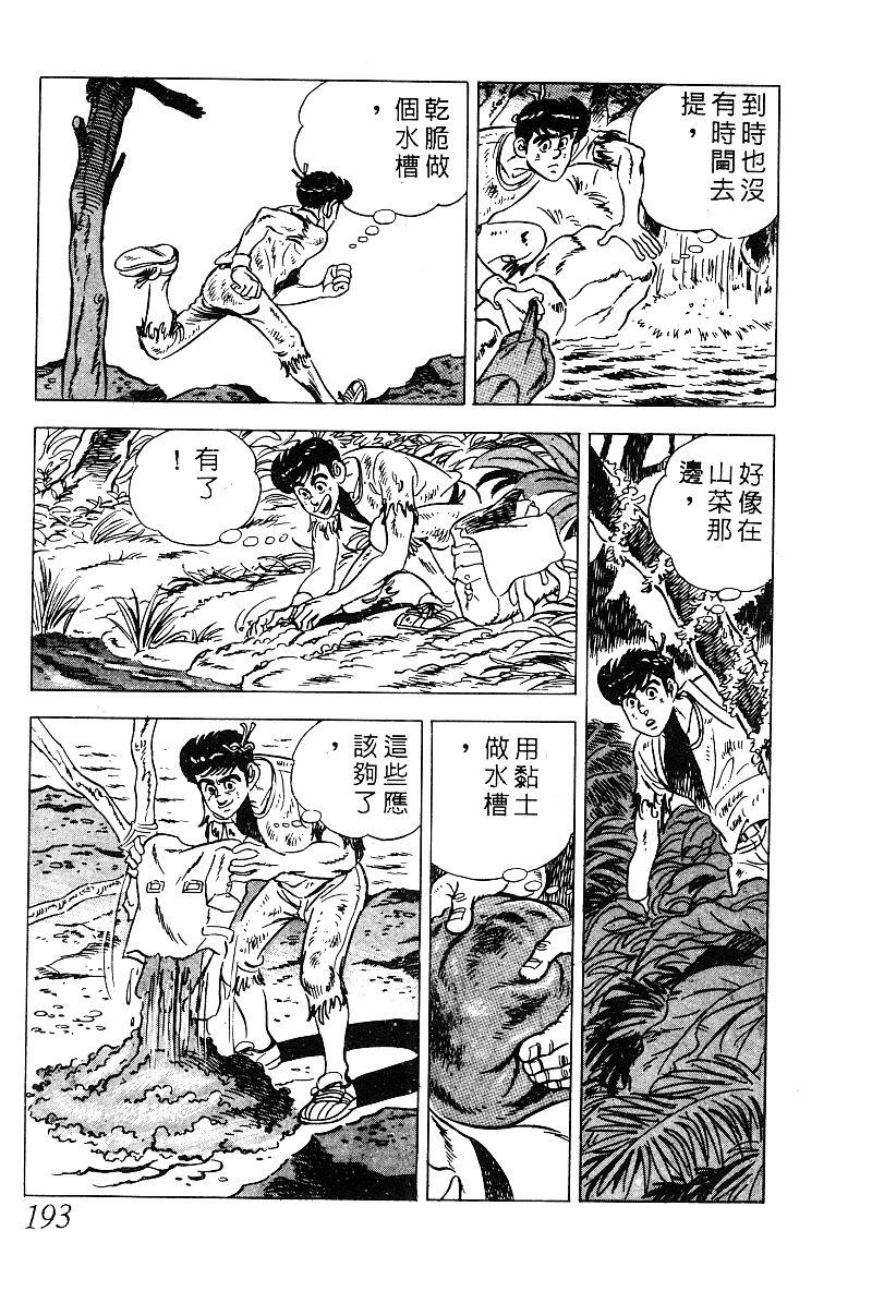 神厨满太郎 第19卷 第186页