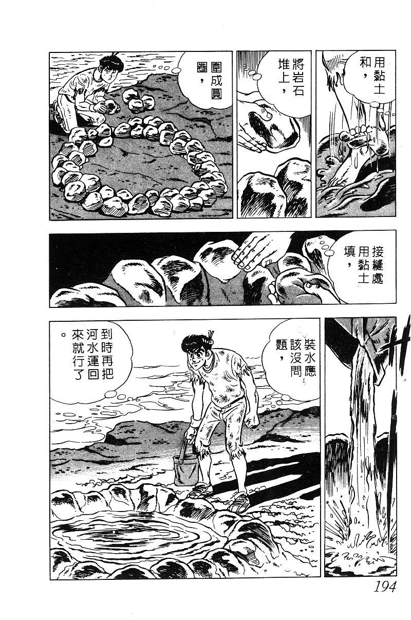 神厨满太郎 第19卷 第187页