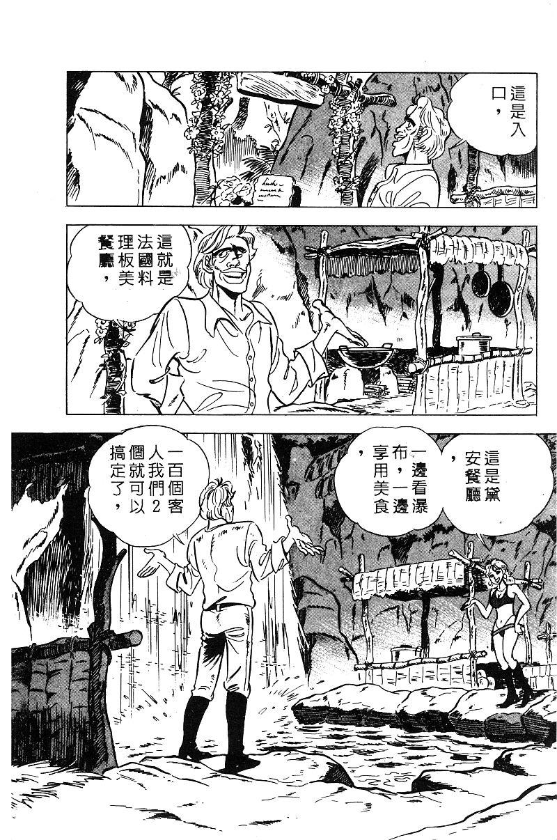 神厨满太郎 第19卷 第189页