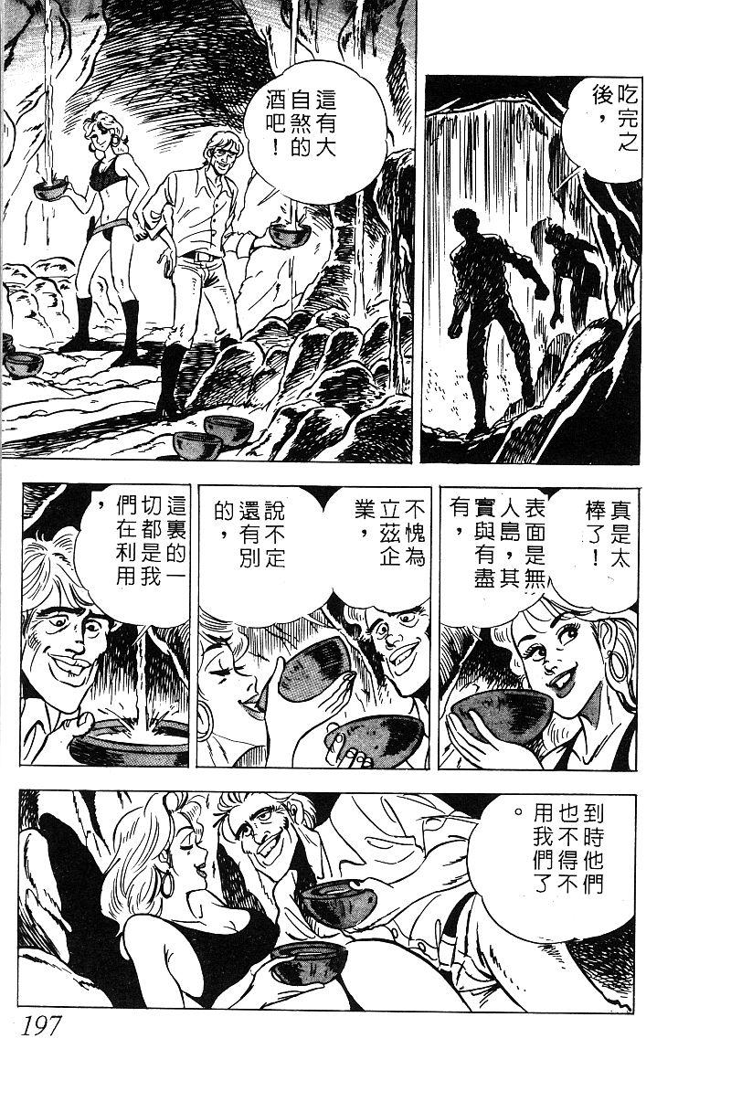 神厨满太郎 第19卷 第190页