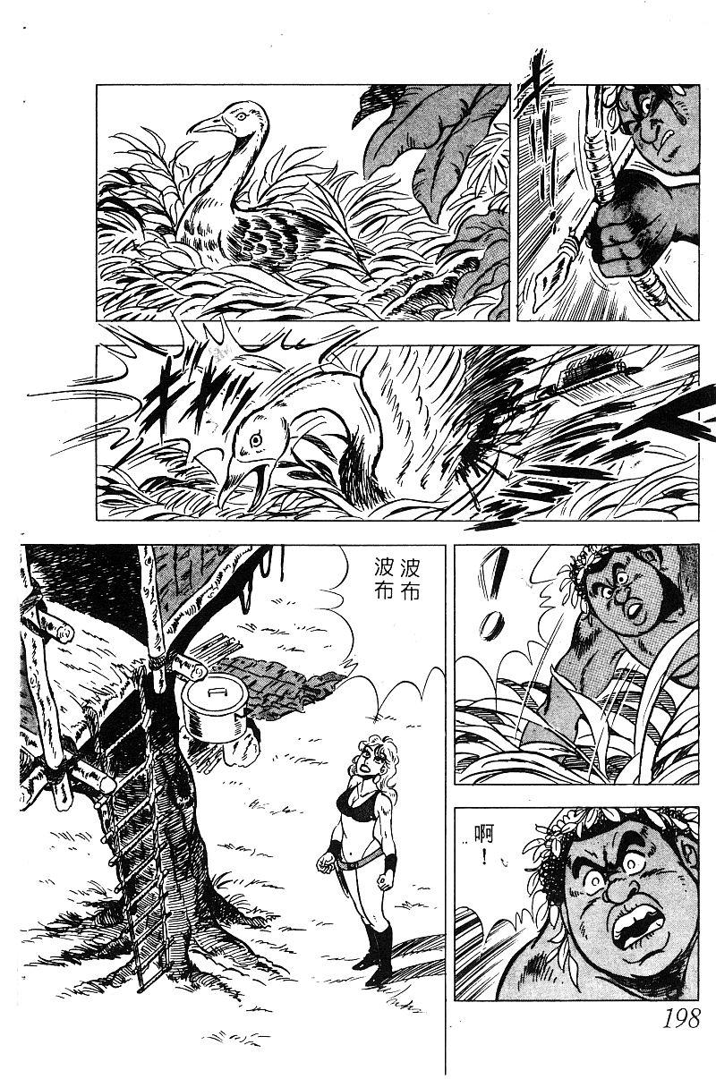 神厨满太郎 第19卷 第191页