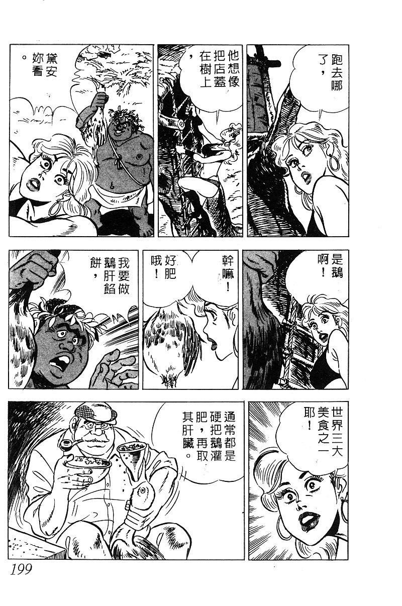 神厨满太郎 第19卷 第192页