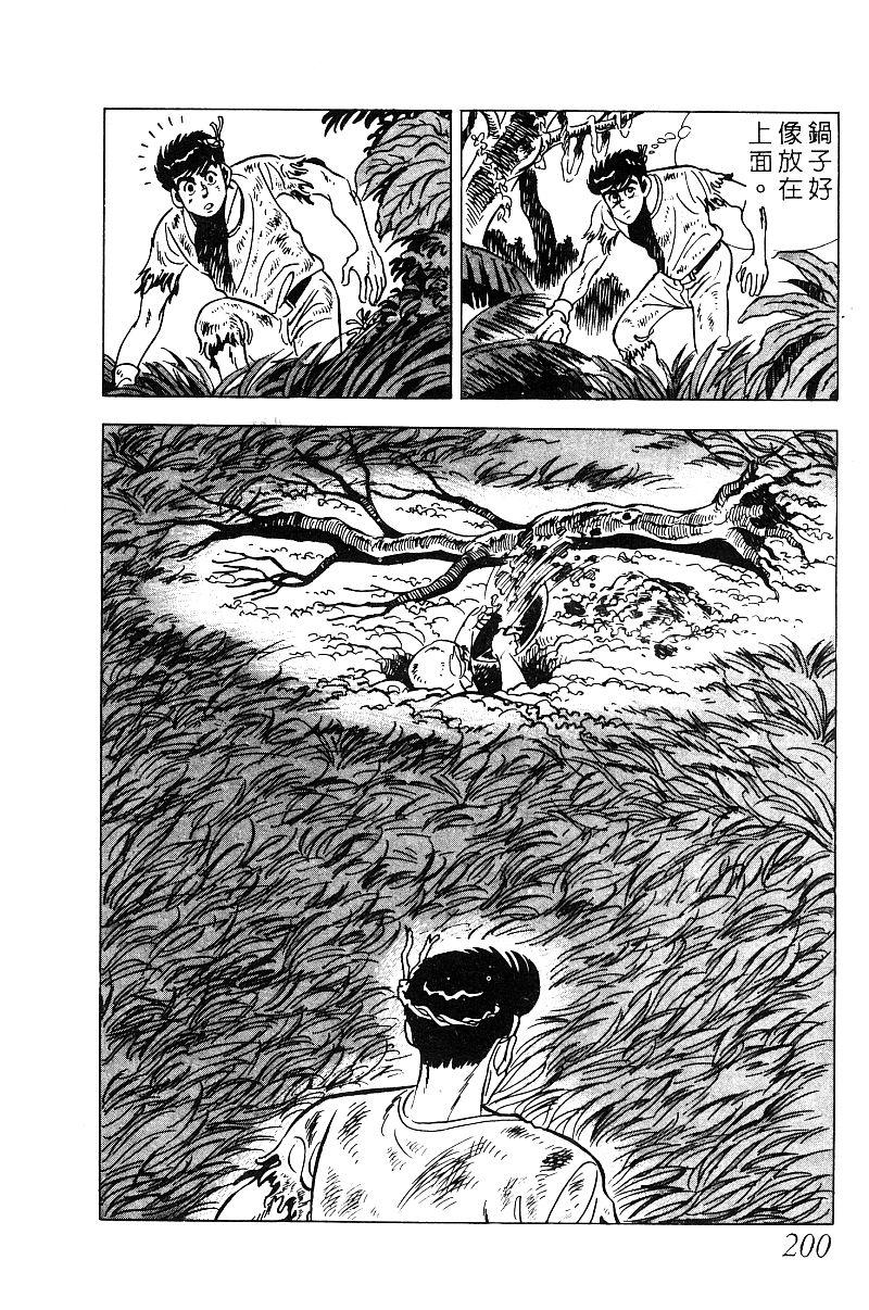 神厨满太郎 第19卷 第193页