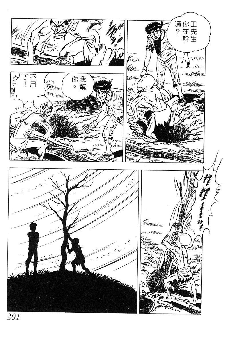 神厨满太郎 第19卷 第194页