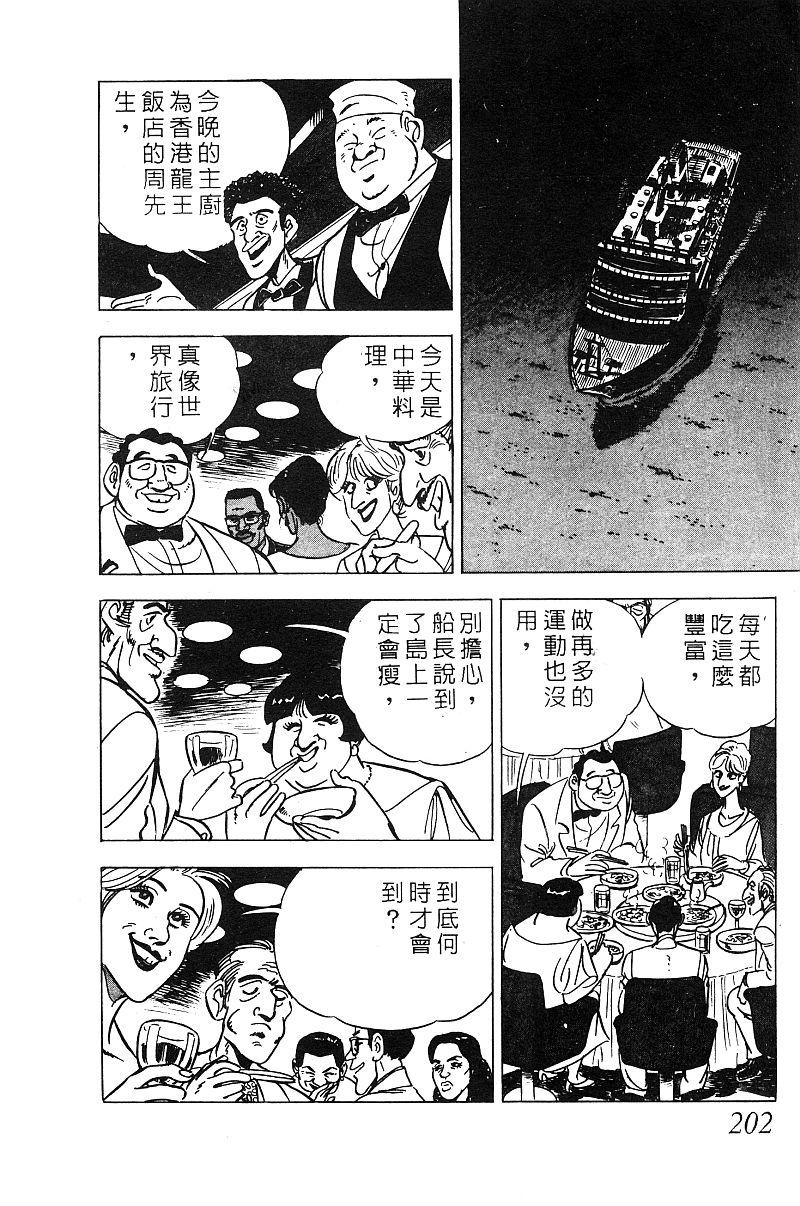 神厨满太郎 第19卷 第195页