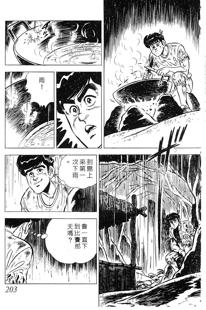 神厨满太郎 第19卷 第196页