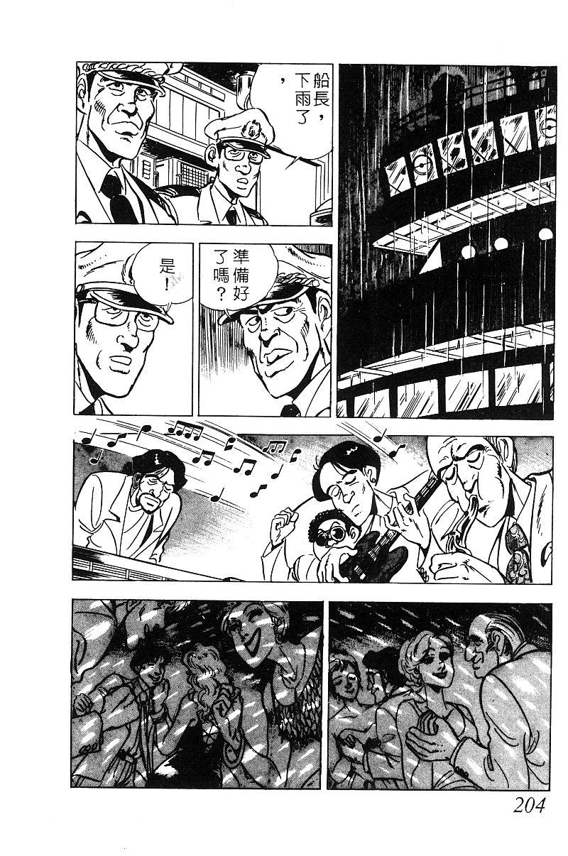 神厨满太郎 第19卷 第197页