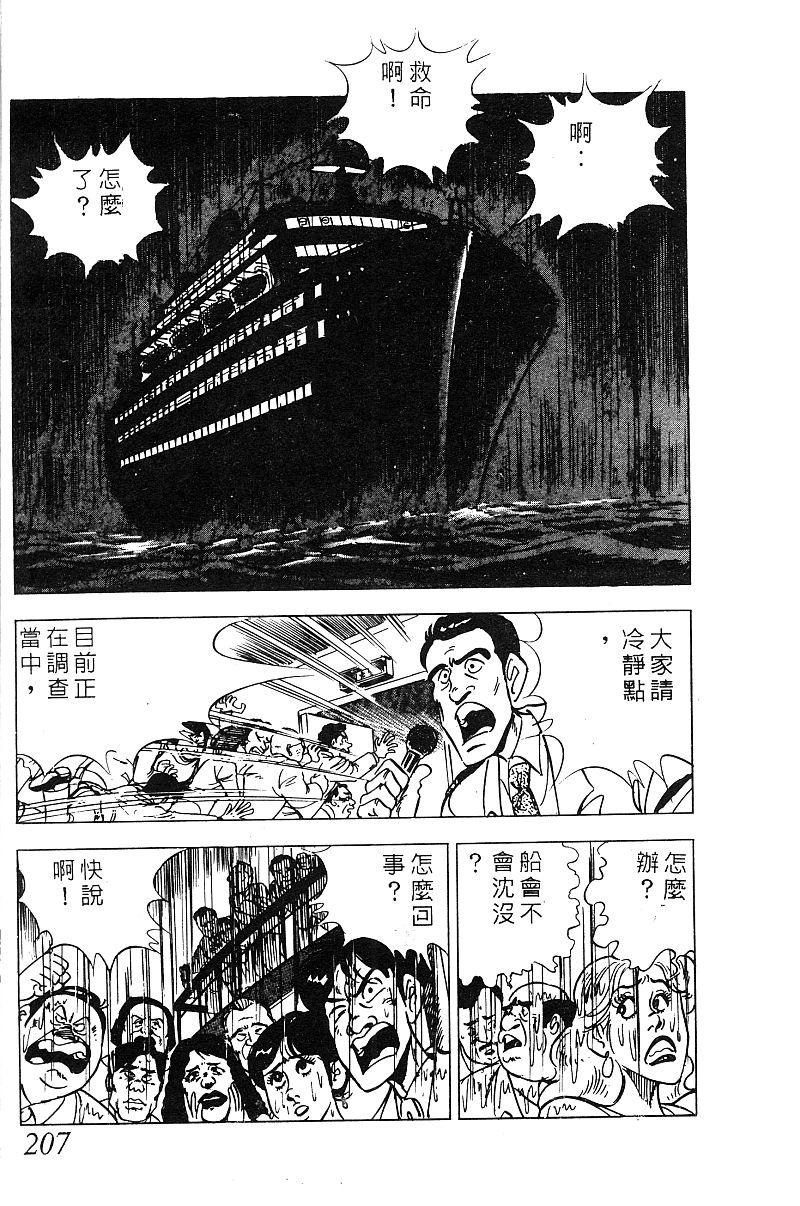 神厨满太郎 第19卷 第200页