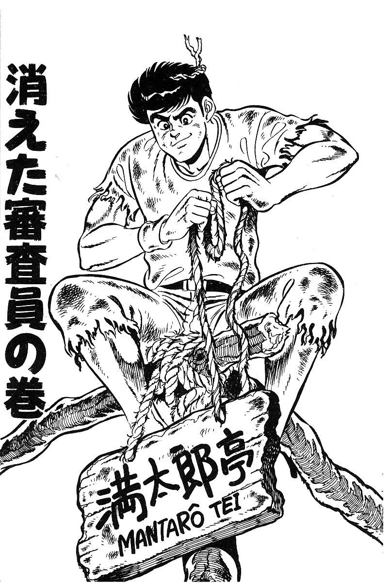 神厨满太郎 第19卷 第202页