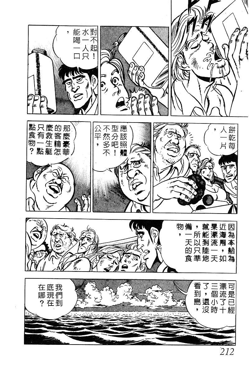 神厨满太郎 第19卷 第204页