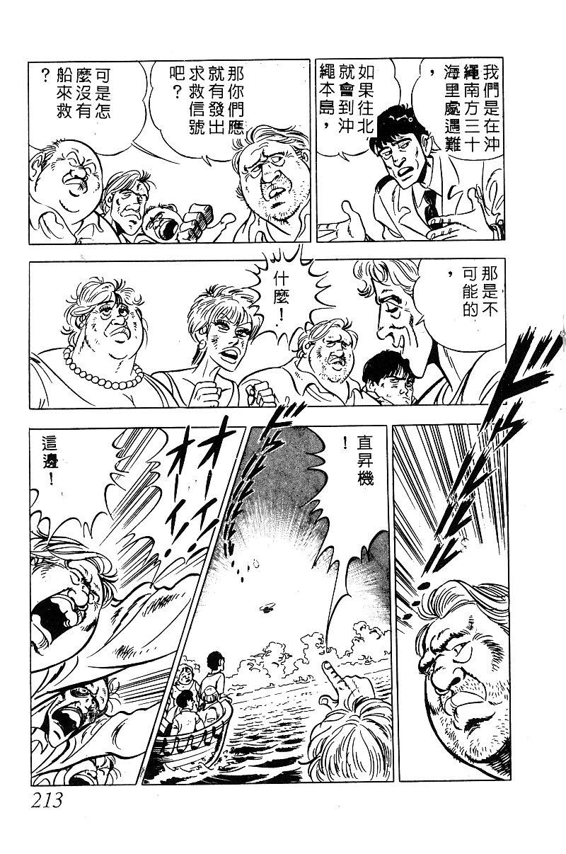 神厨满太郎 第19卷 第205页