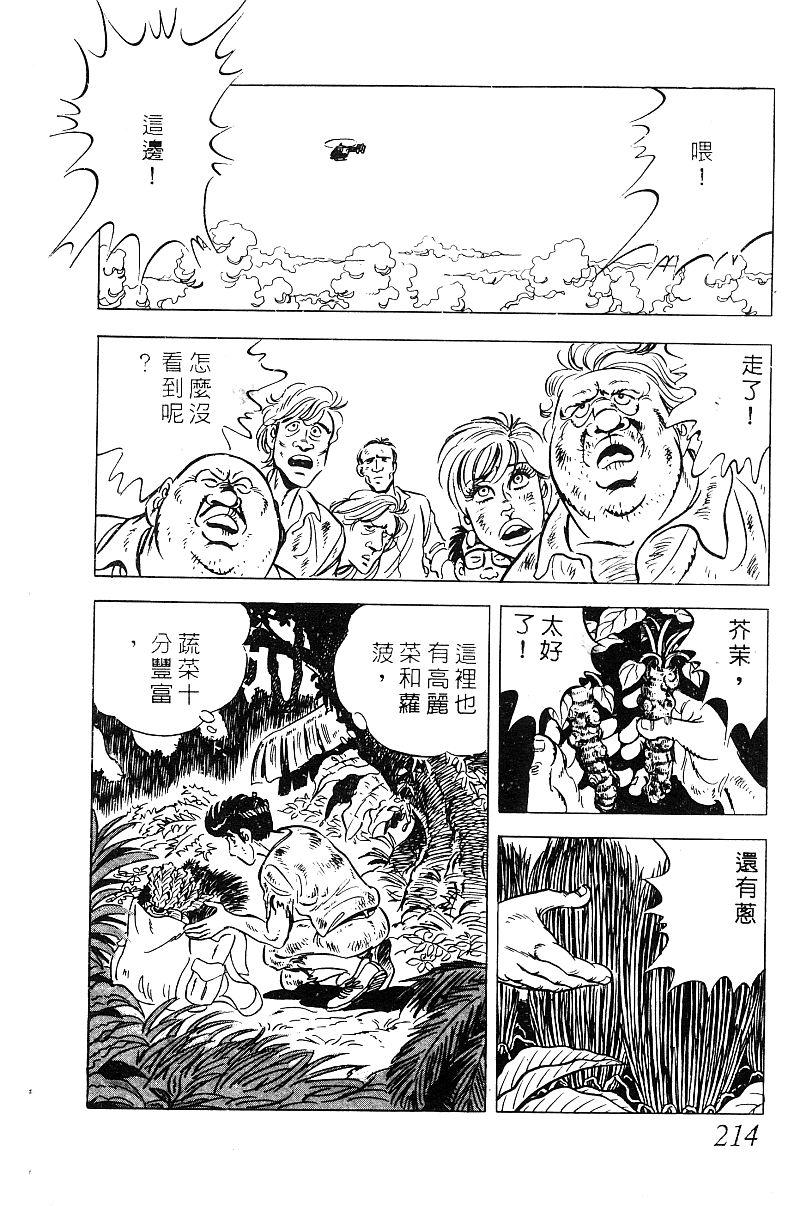 神厨满太郎 第19卷 第206页