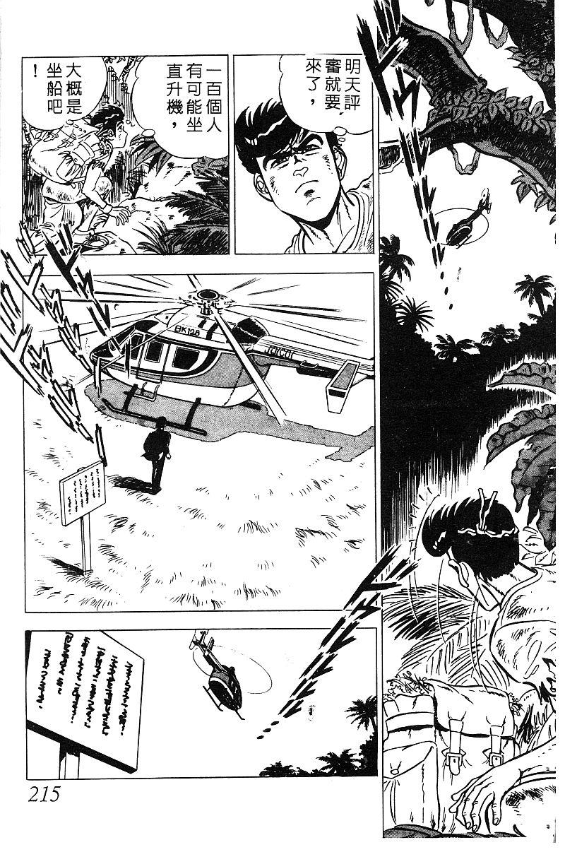 神厨满太郎 第19卷 第207页