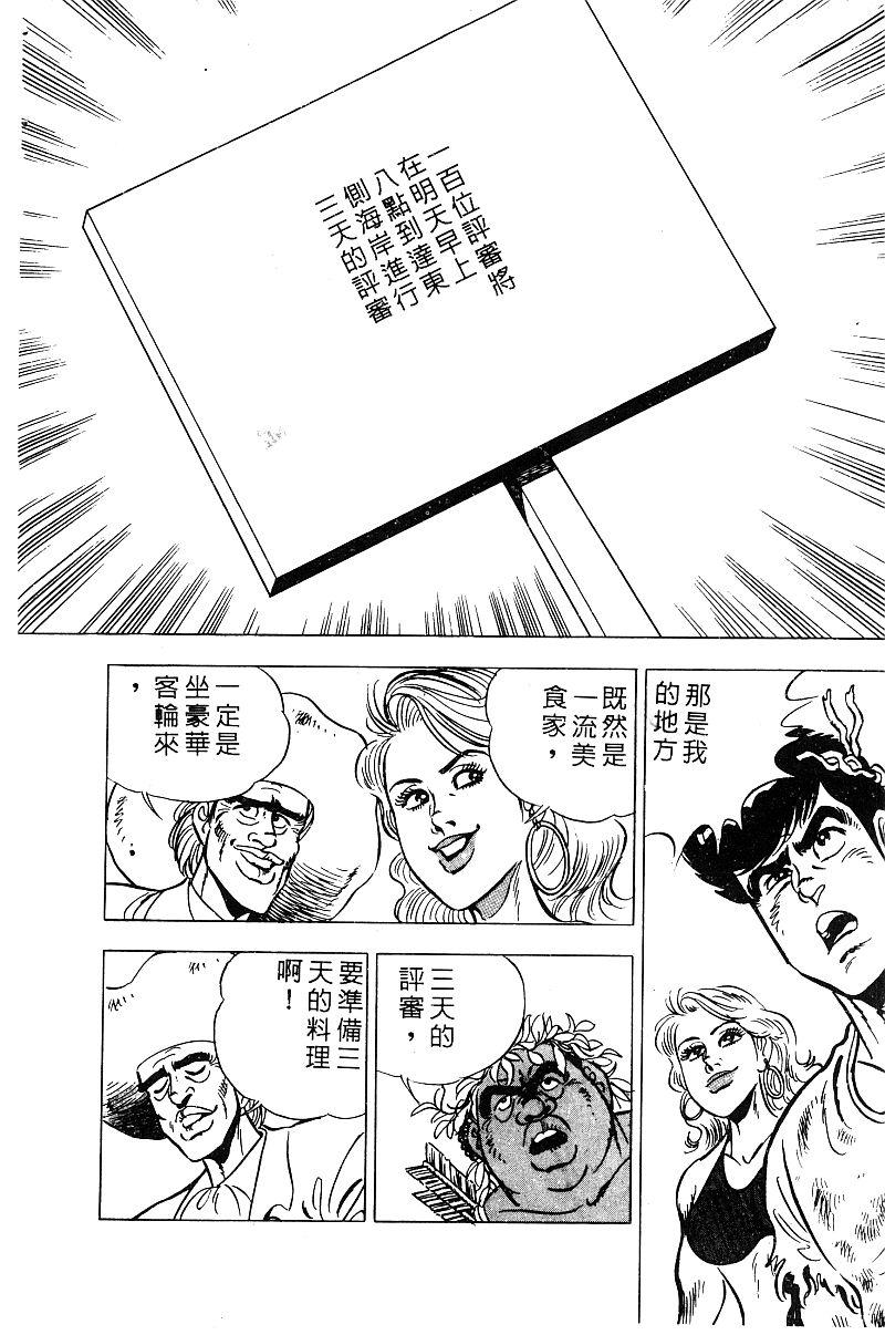 神厨满太郎 第19卷 第208页