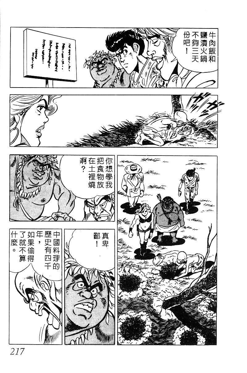 神厨满太郎 第19卷 第209页