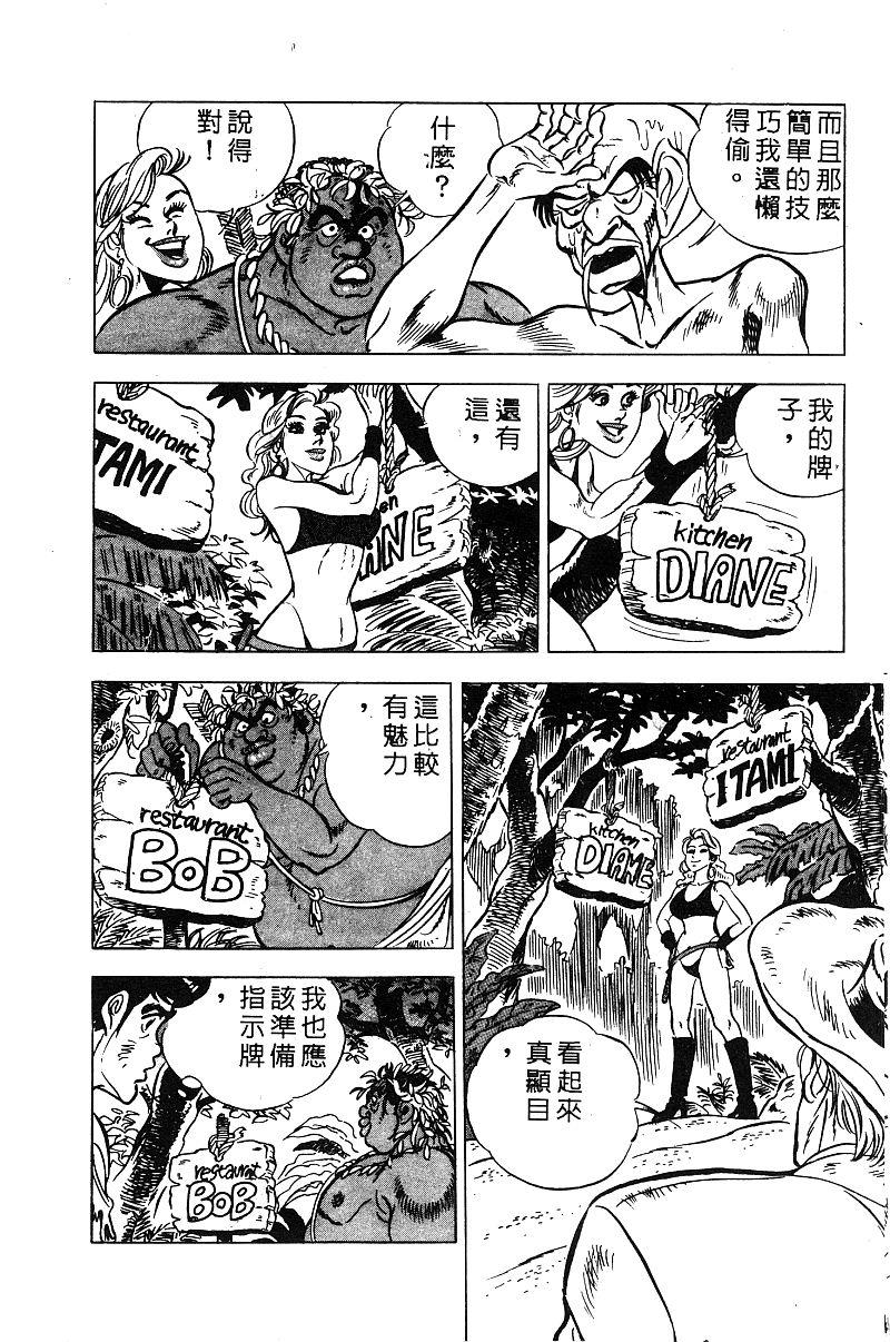 神厨满太郎 第19卷 第210页