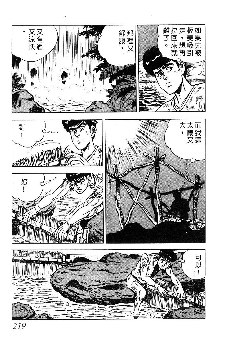 神厨满太郎 第19卷 第211页