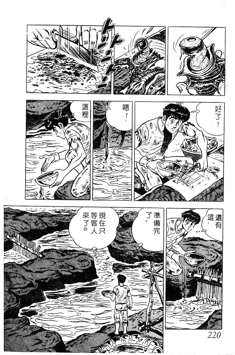 神厨满太郎 第19卷 第212页