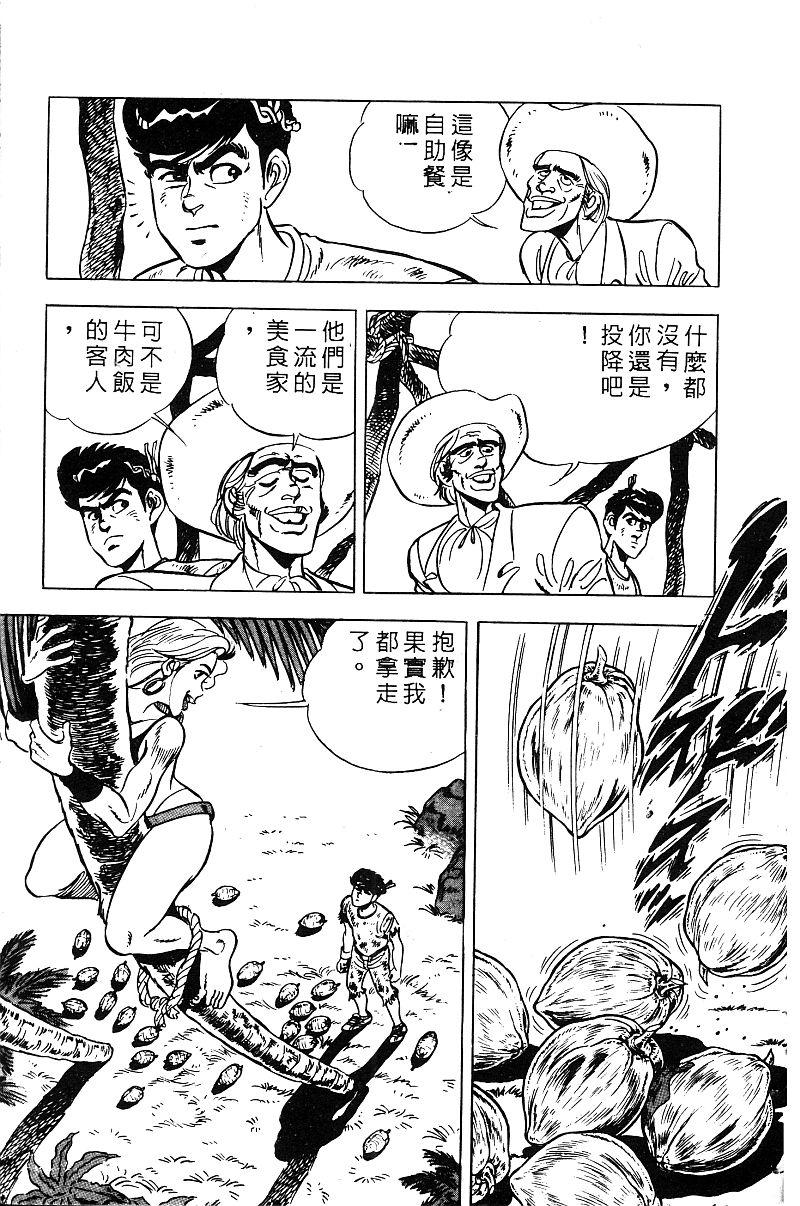 神厨满太郎 第19卷 第213页