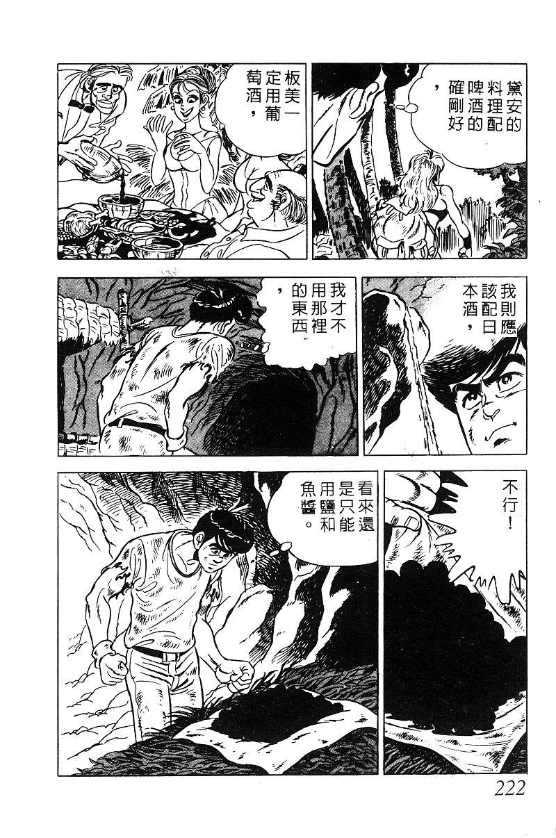 神厨满太郎 第19卷 第214页