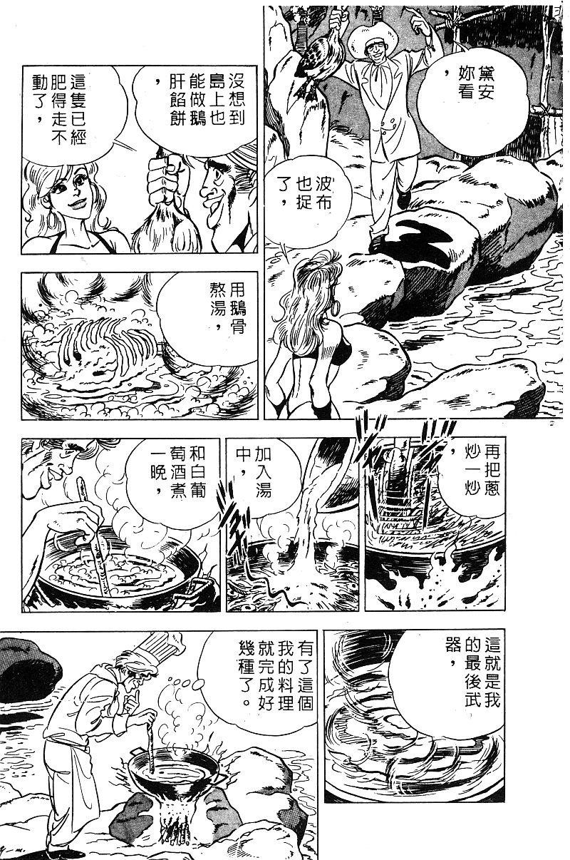 神厨满太郎 第19卷 第215页