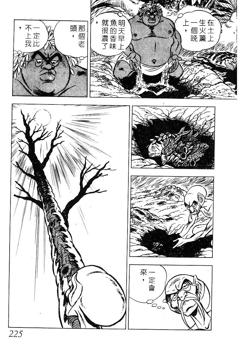 神厨满太郎 第19卷 第217页