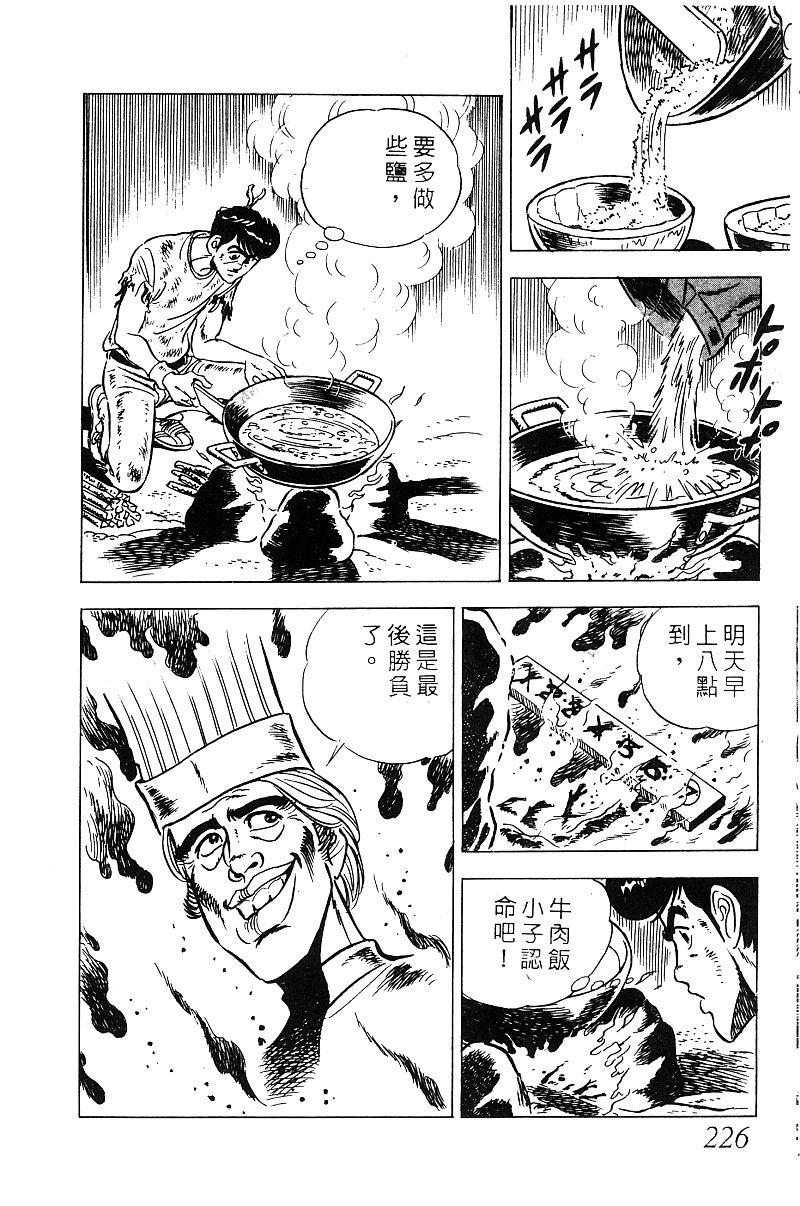 神厨满太郎 第19卷 第218页