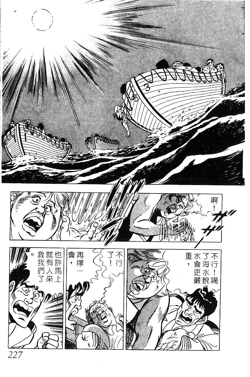 神厨满太郎 第19卷 第219页