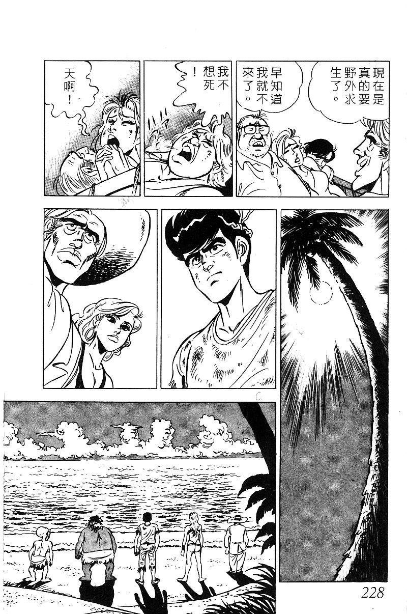 神厨满太郎 第19卷 第220页