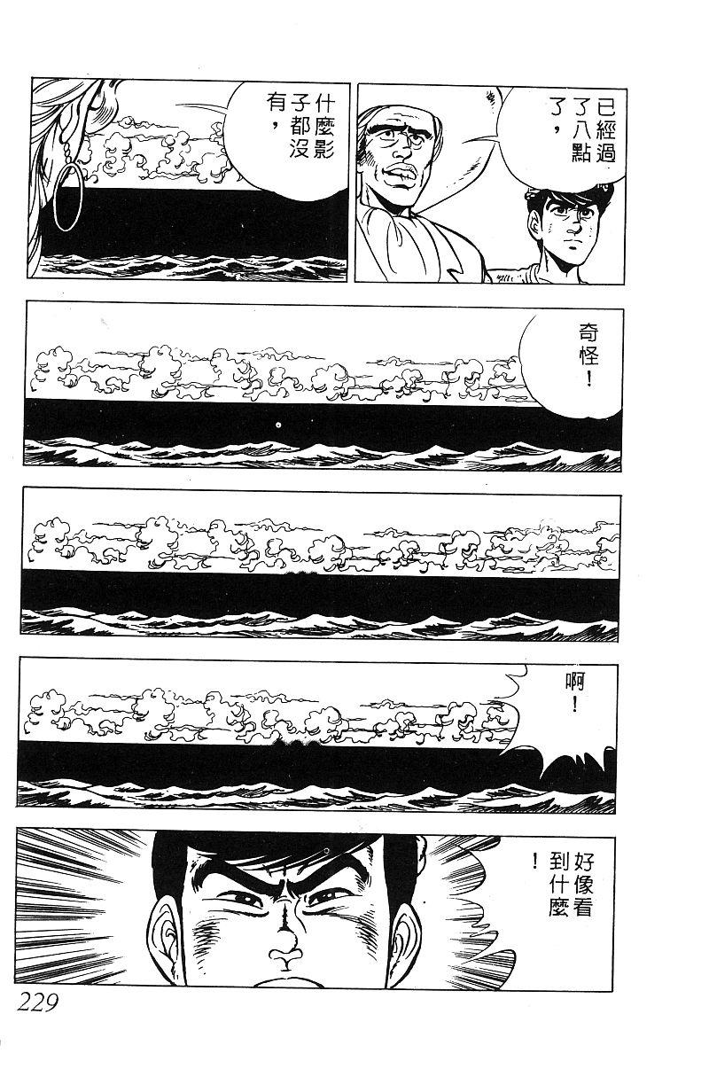 神厨满太郎 第19卷 第221页