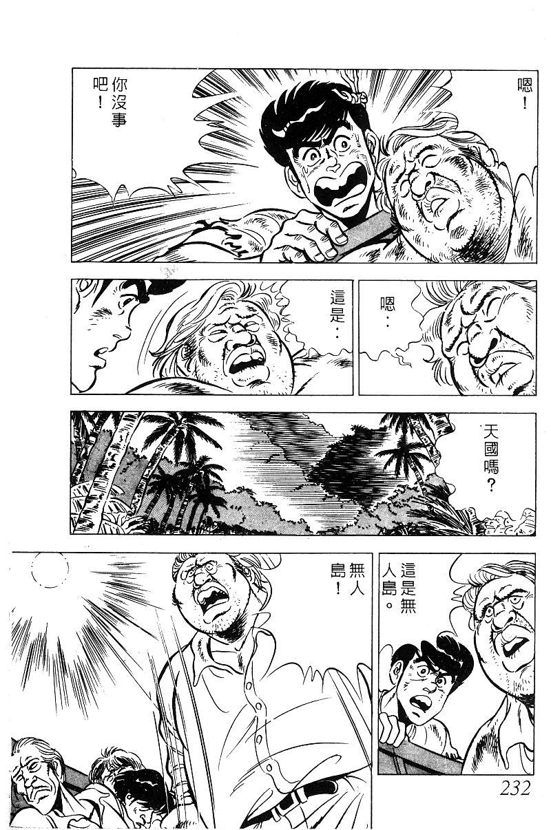 神厨满太郎 第19卷 第224页