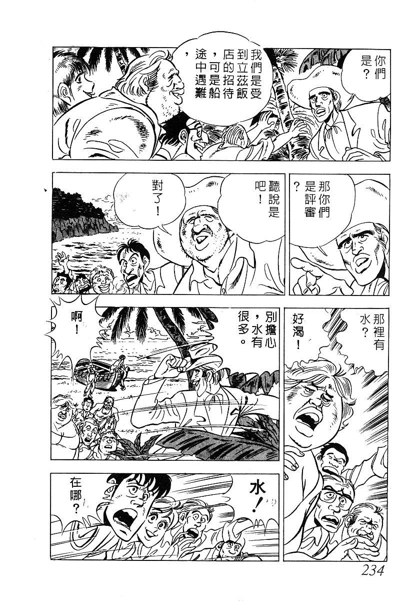 神厨满太郎 第19卷 第226页