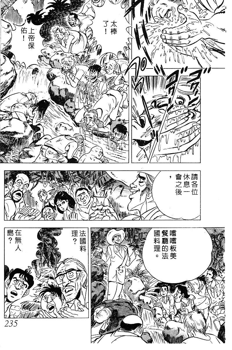 神厨满太郎 第19卷 第227页