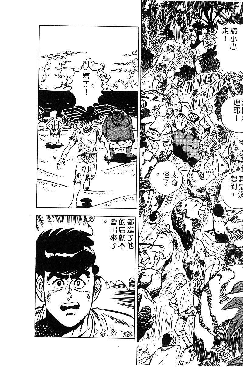 神厨满太郎 第19卷 第228页