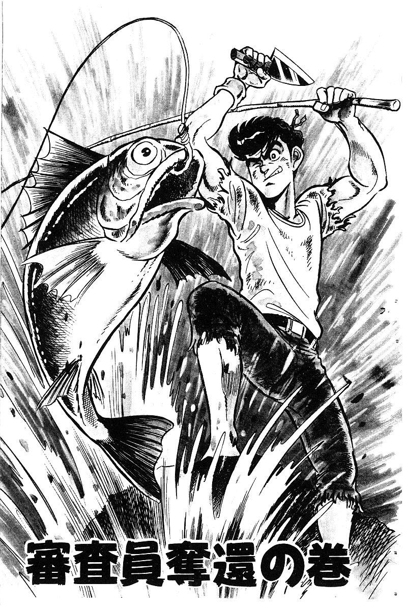 神厨满太郎 第19卷 第229页