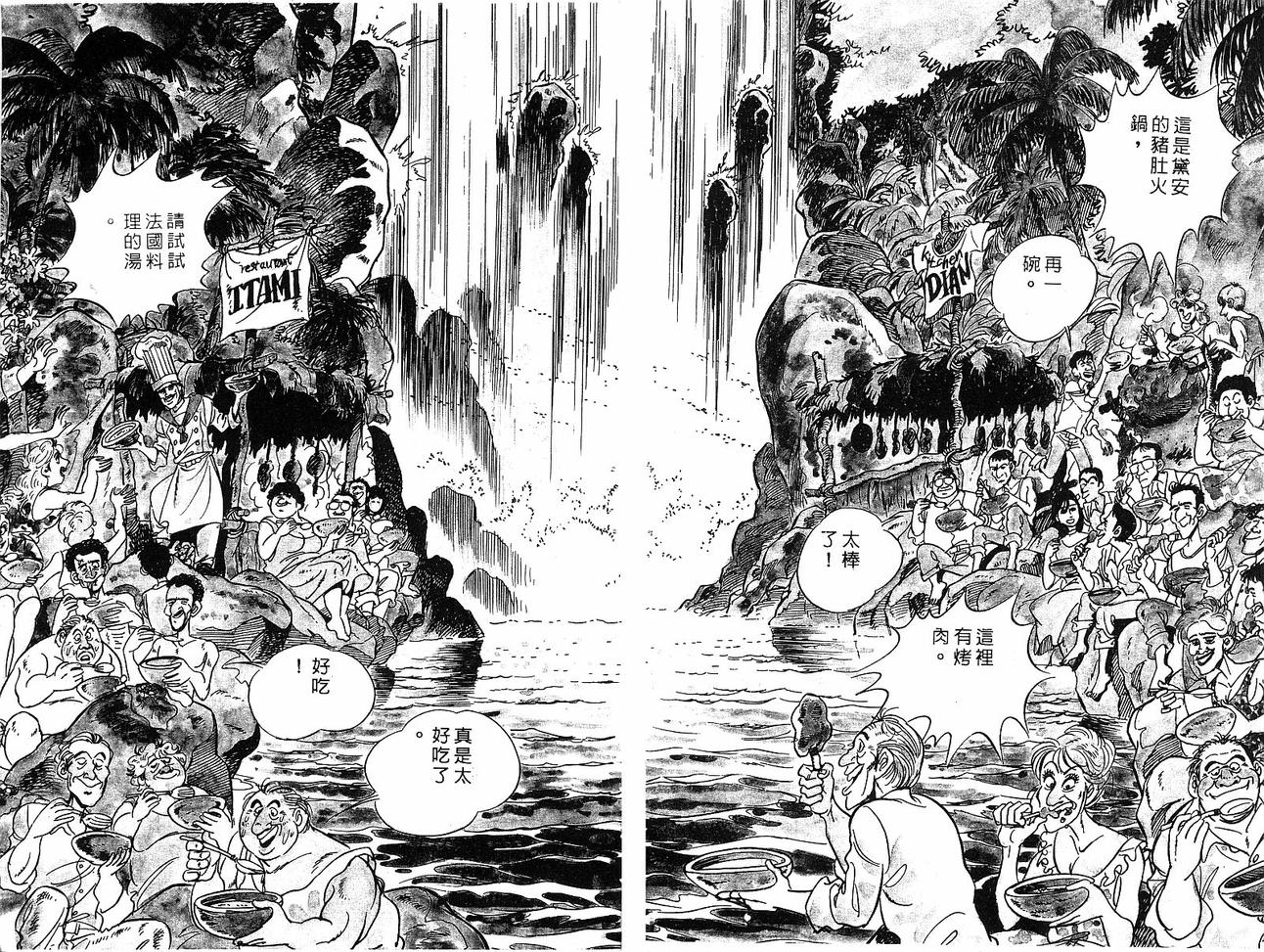 神厨满太郎 第19卷 第230页