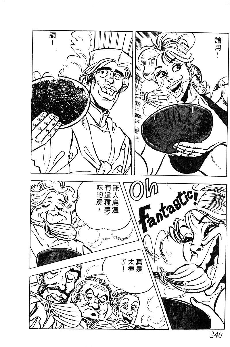 神厨满太郎 第19卷 第231页