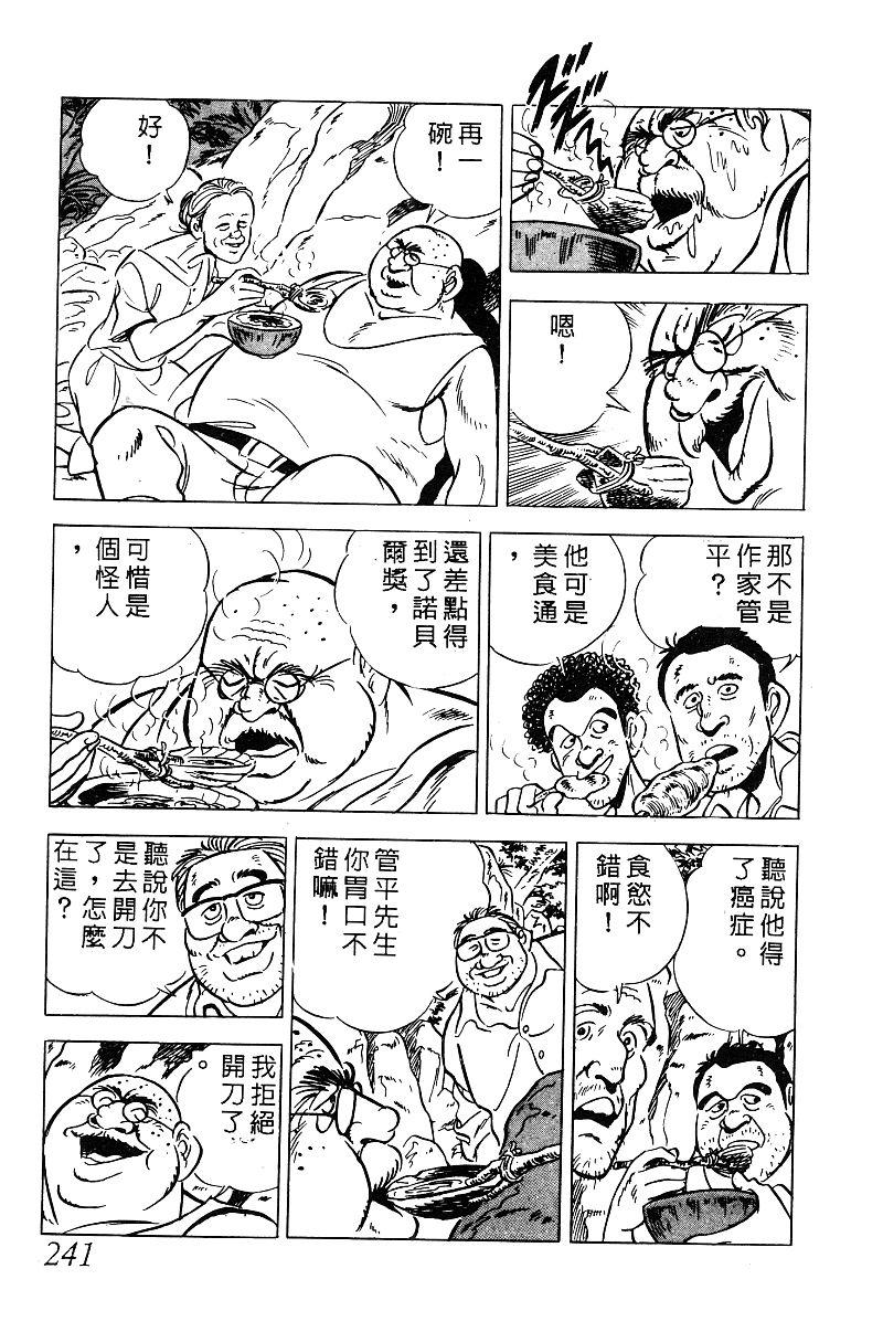 神厨满太郎 第19卷 第232页