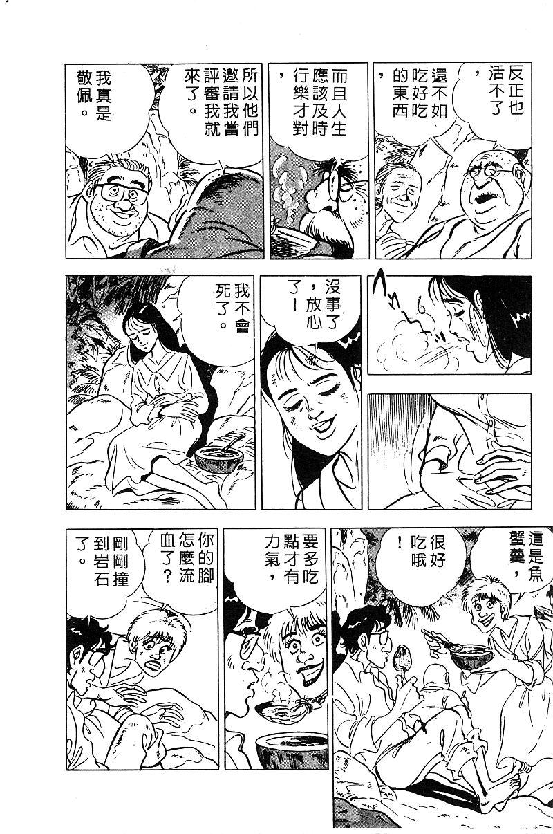 神厨满太郎 第19卷 第233页