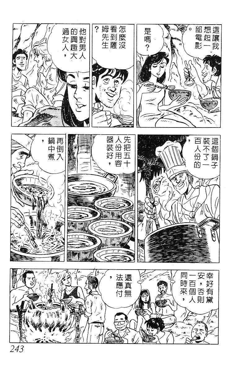 神厨满太郎 第19卷 第234页