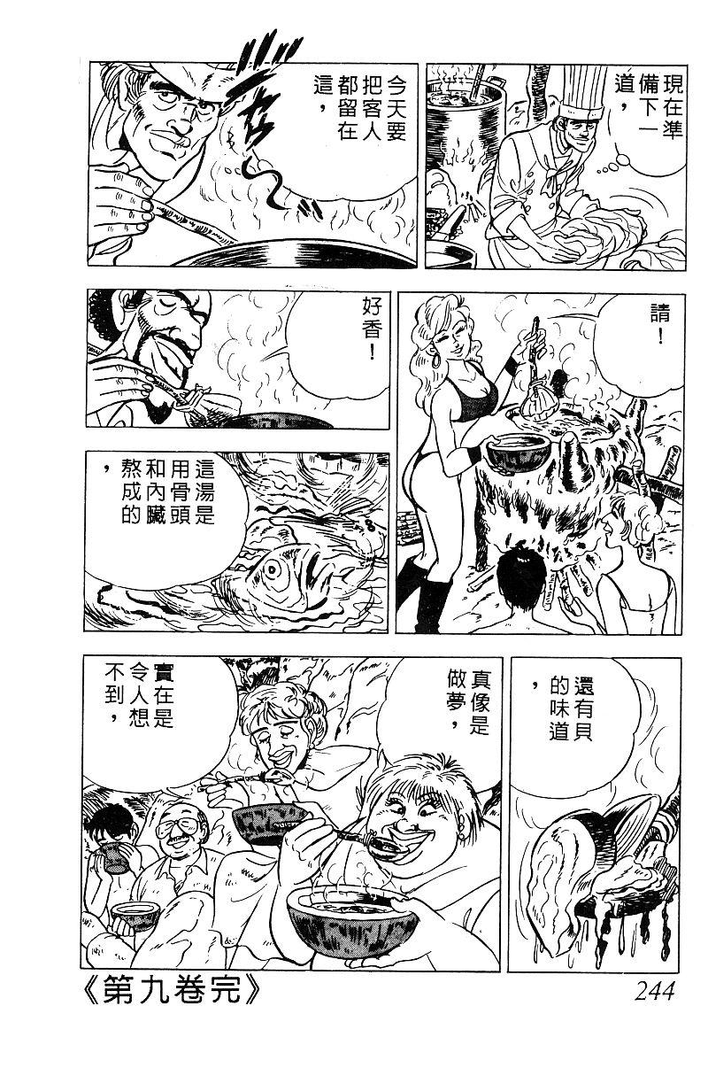 神厨满太郎 第19卷 第235页