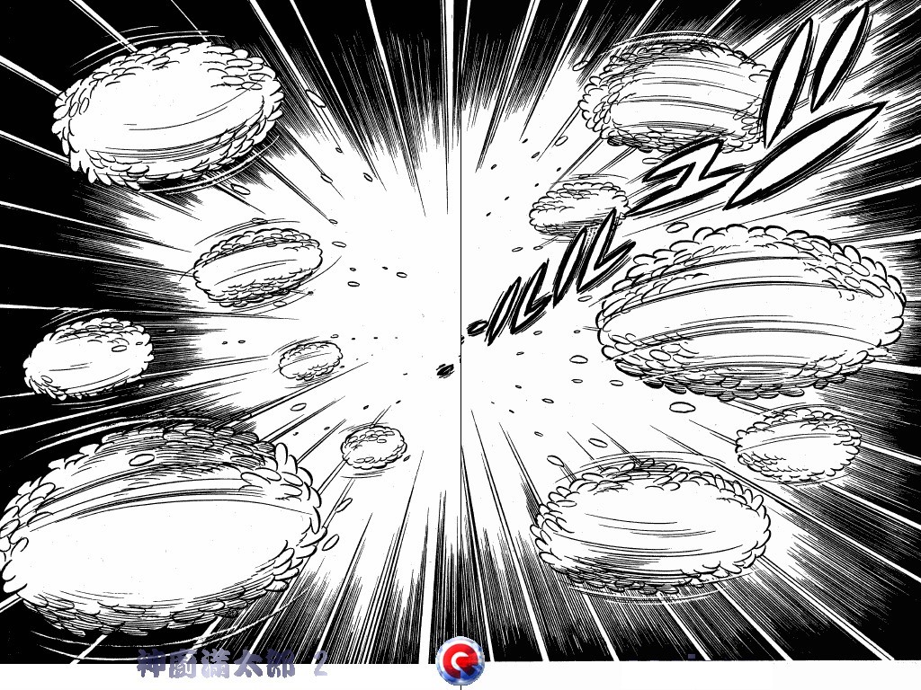 神厨满太郎 第2卷 第36页