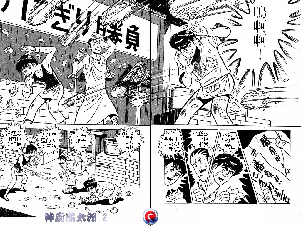 神厨满太郎 第2卷 第37页