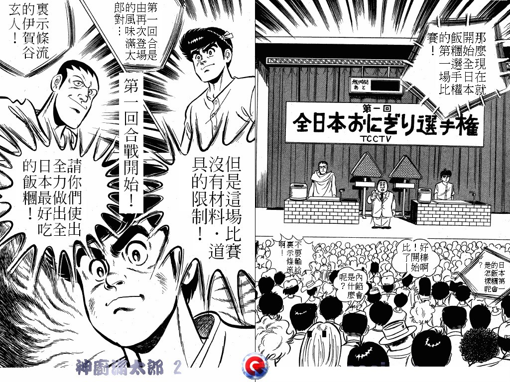 神厨满太郎 第2卷 第40页