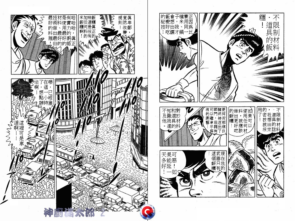 神厨满太郎 第2卷 第41页