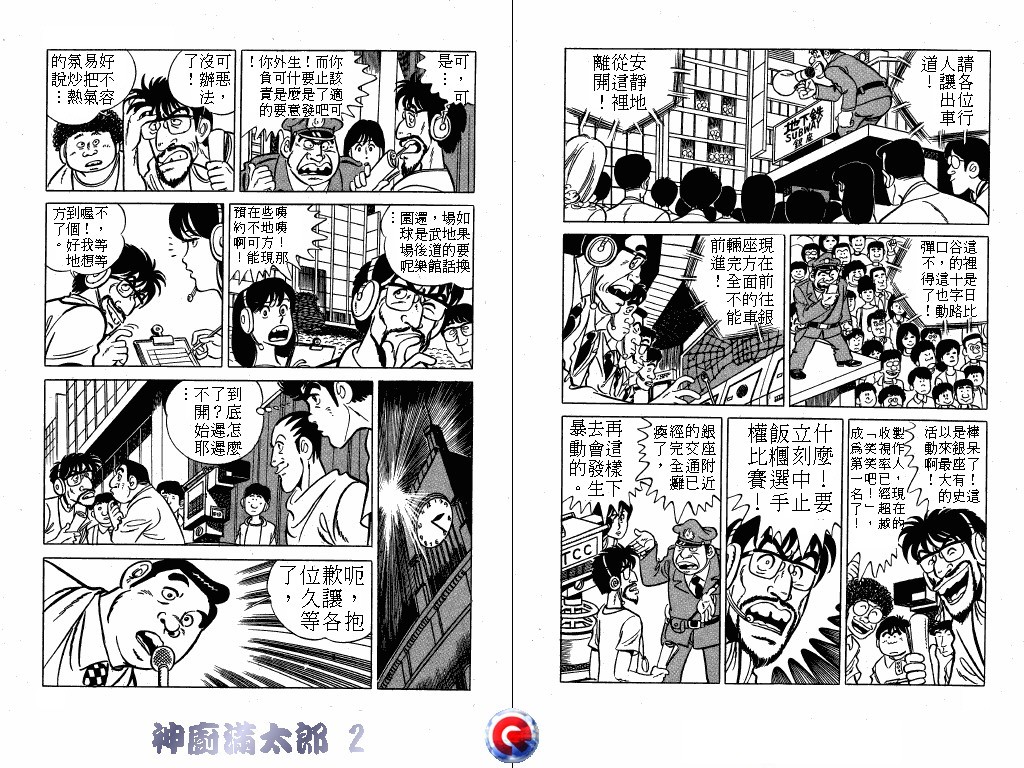 神厨满太郎 第2卷 第42页