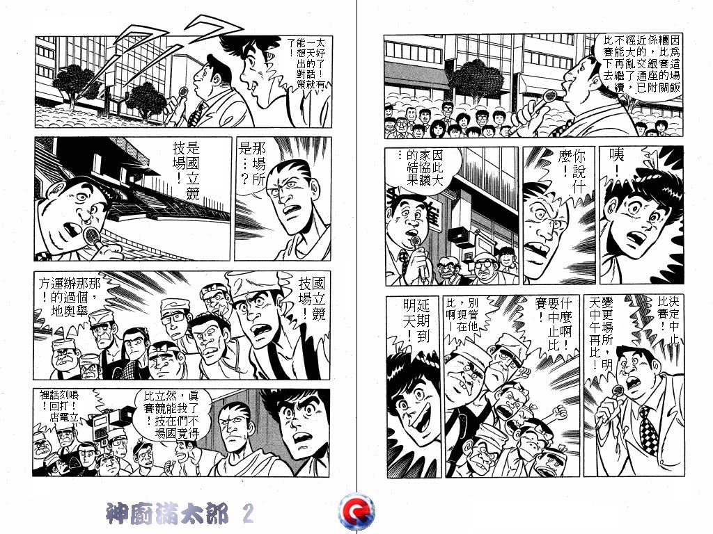 神厨满太郎 第2卷 第43页