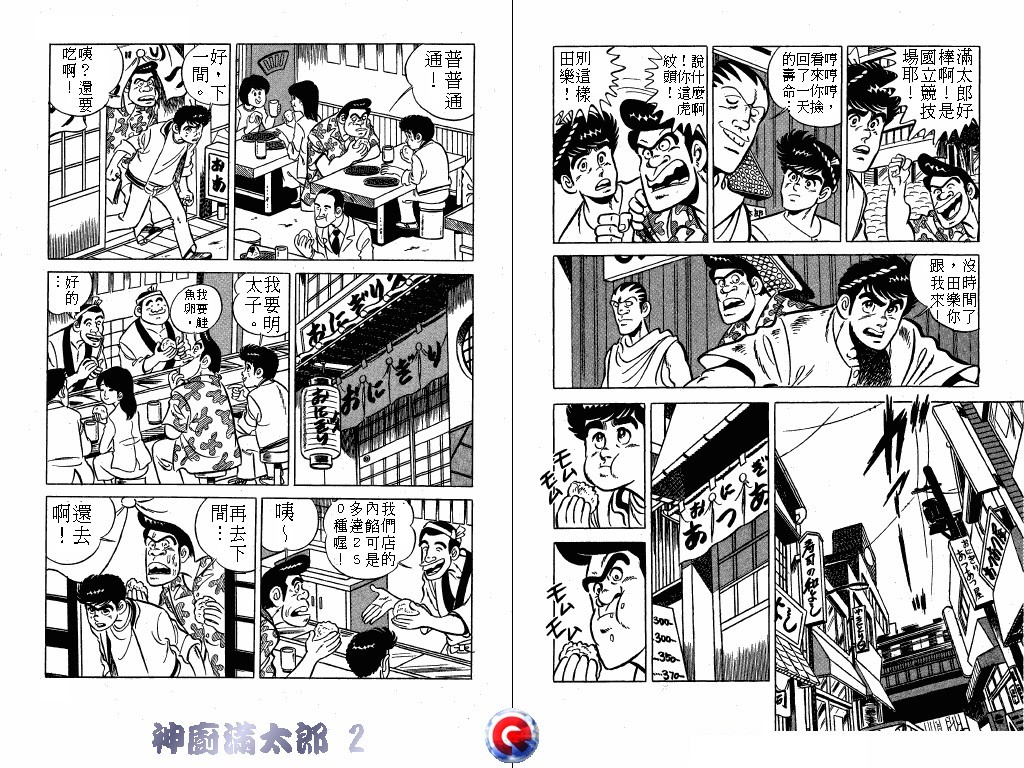 神厨满太郎 第2卷 第44页